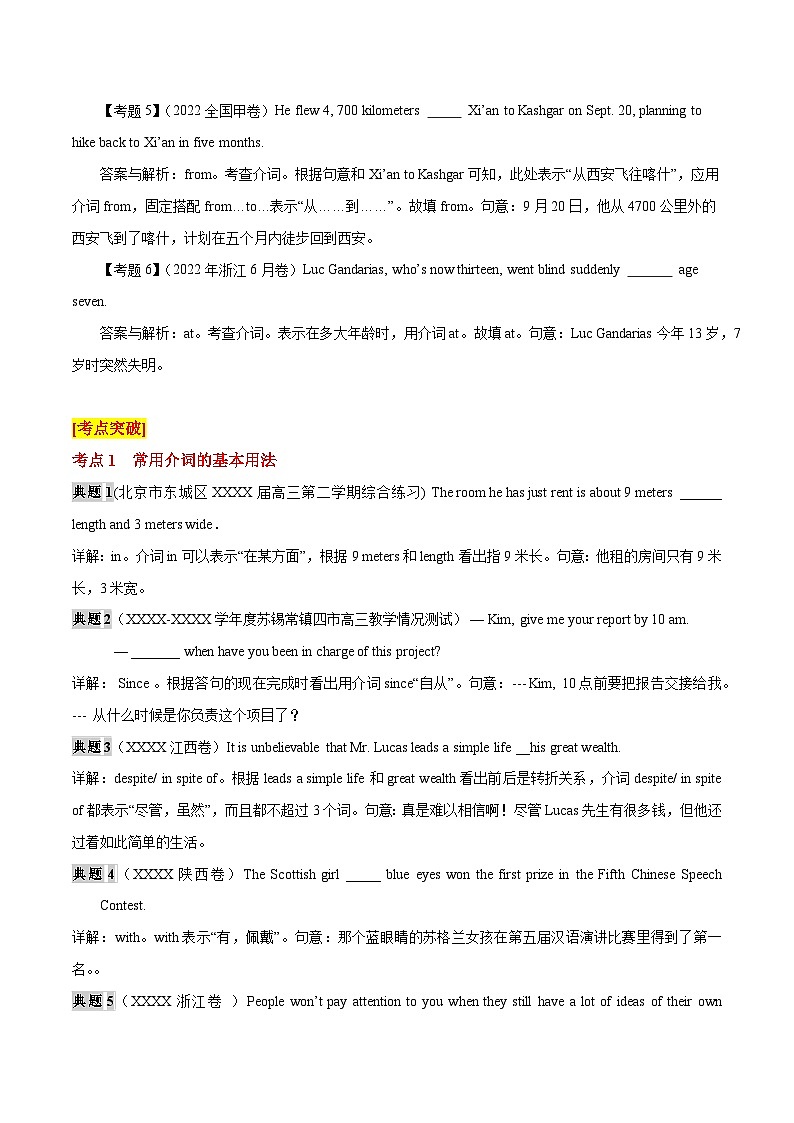 高考英语语法词汇专项突破:介词考点专题全突破+巩固训练第2页