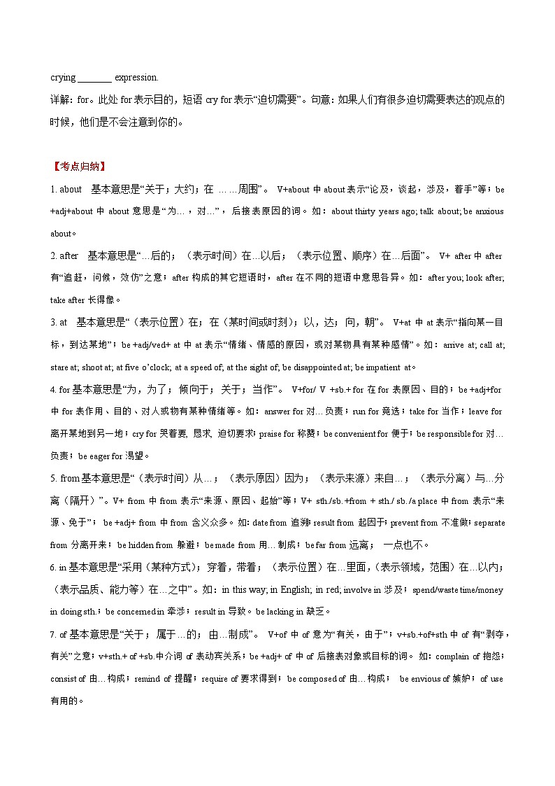 高考英语语法词汇专项突破:介词考点专题全突破+巩固训练第3页