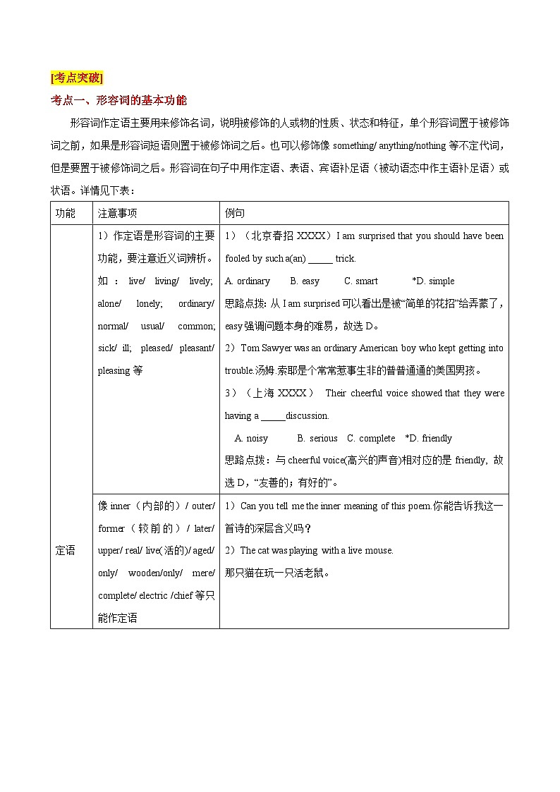 高考英语语法词汇专项突破:形容词词义与功能重点难点考点“三点”全解读+巩固练习第2页