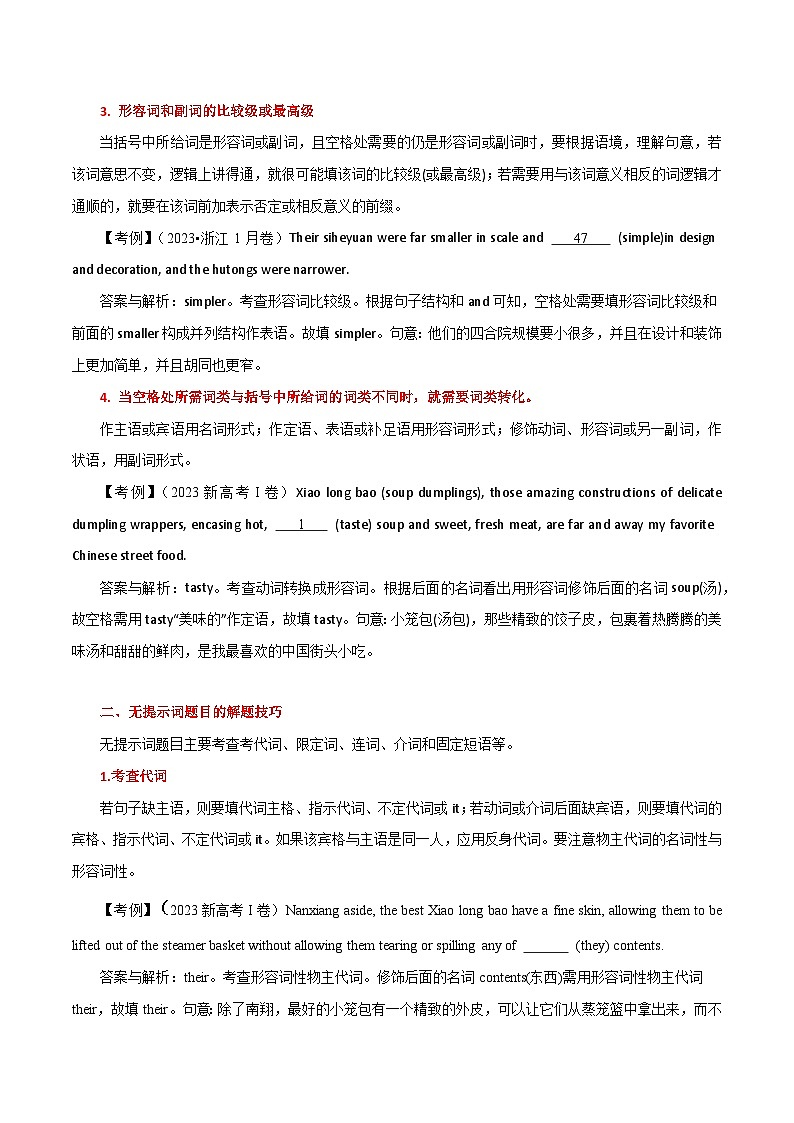 高考英语语法词汇专项突破:语法填空抢分攻略与典题解析第2页