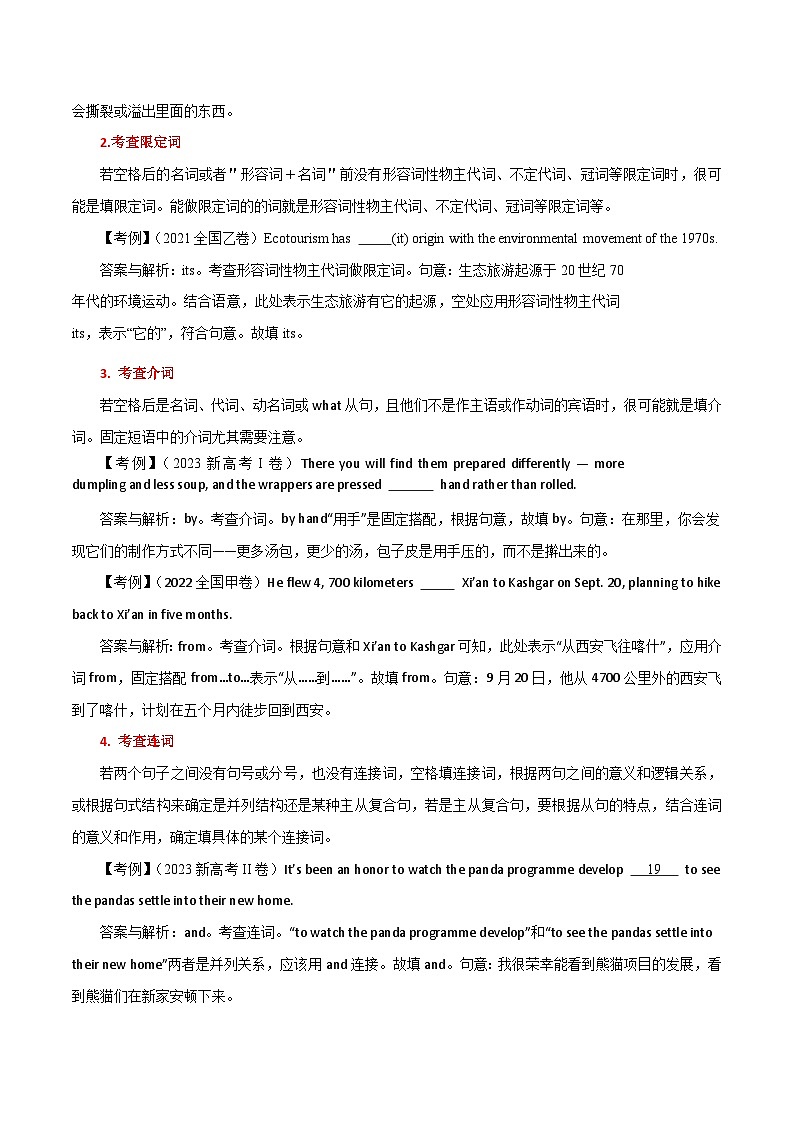 高考英语语法词汇专项突破:语法填空抢分攻略与典题解析第3页