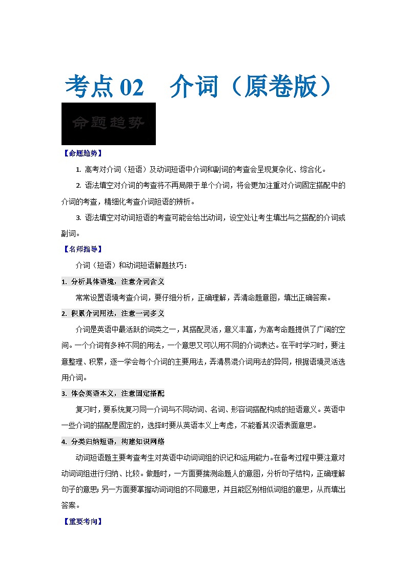 新高考英语一轮复习考点过关练考点02-介词与语法填空(原卷版)第1页