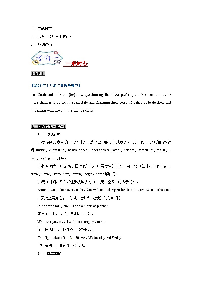 新高考英语一轮复习考点过关练考点06-谓语动词与语法填空(2份打包,原卷版+解析版)02