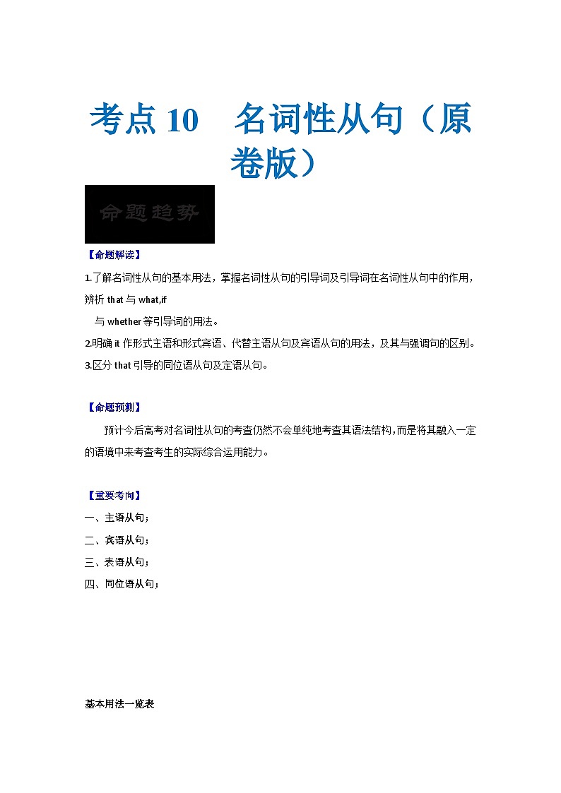 新高考英语一轮复习考点过关练考点10-名词性从句与语法填空(原卷版)第1页
