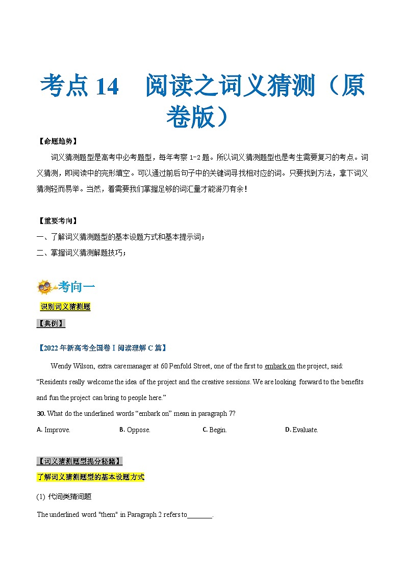 新高考英语一轮复习考点过关练考点14-阅读之词义猜测题(2份打包,原卷版+解析版)01