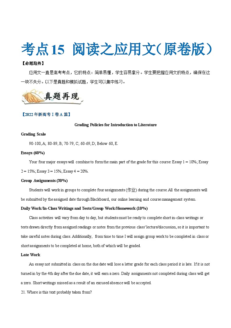 新高考英语一轮复习考点过关练考点15-阅读之应用文(原卷版)第1页