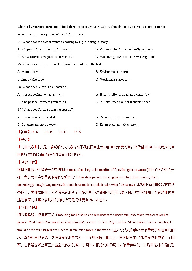 新高考英语一轮复习考点过关练考点17-阅读之说明文(解析版)第2页