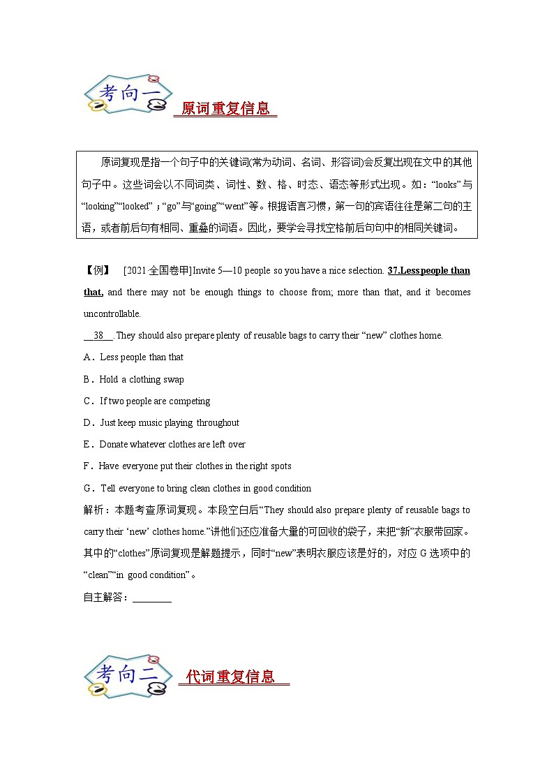新高考英语一轮复习考点过关练考点18 说明文类七选五(原卷版)第2页