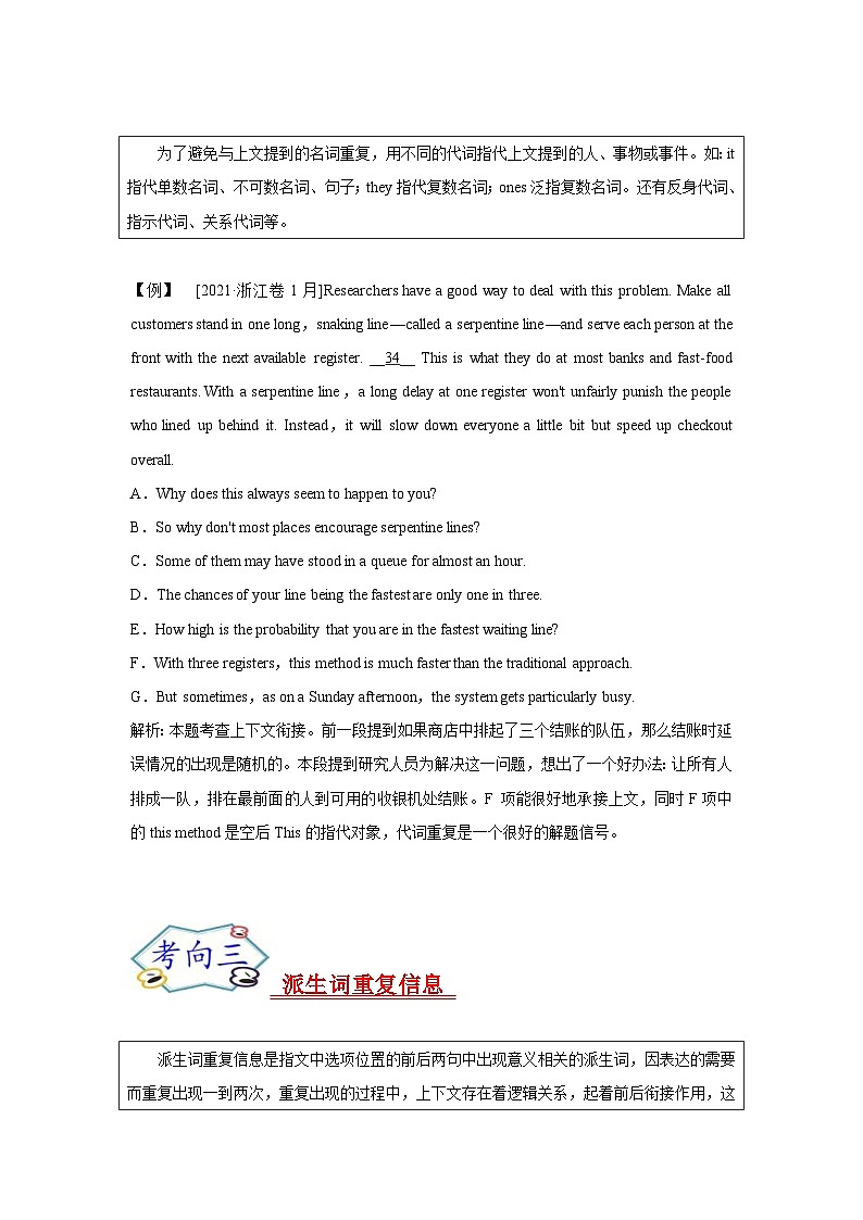 新高考英语一轮复习考点过关练考点18 说明文类七选五(原卷版)第3页