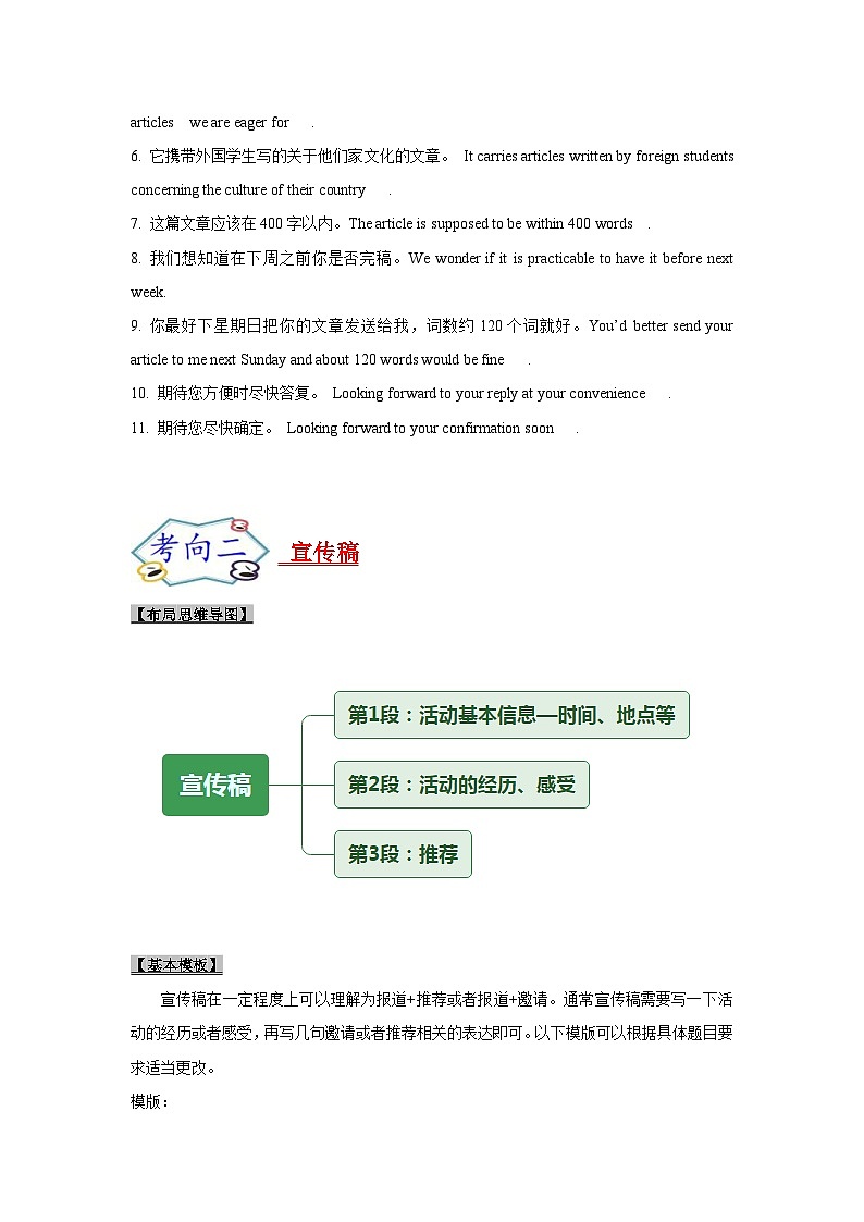 新高考英语一轮复习考点过关练考点26 非应用文写作: 投稿、宣传稿 (原卷版)第3页