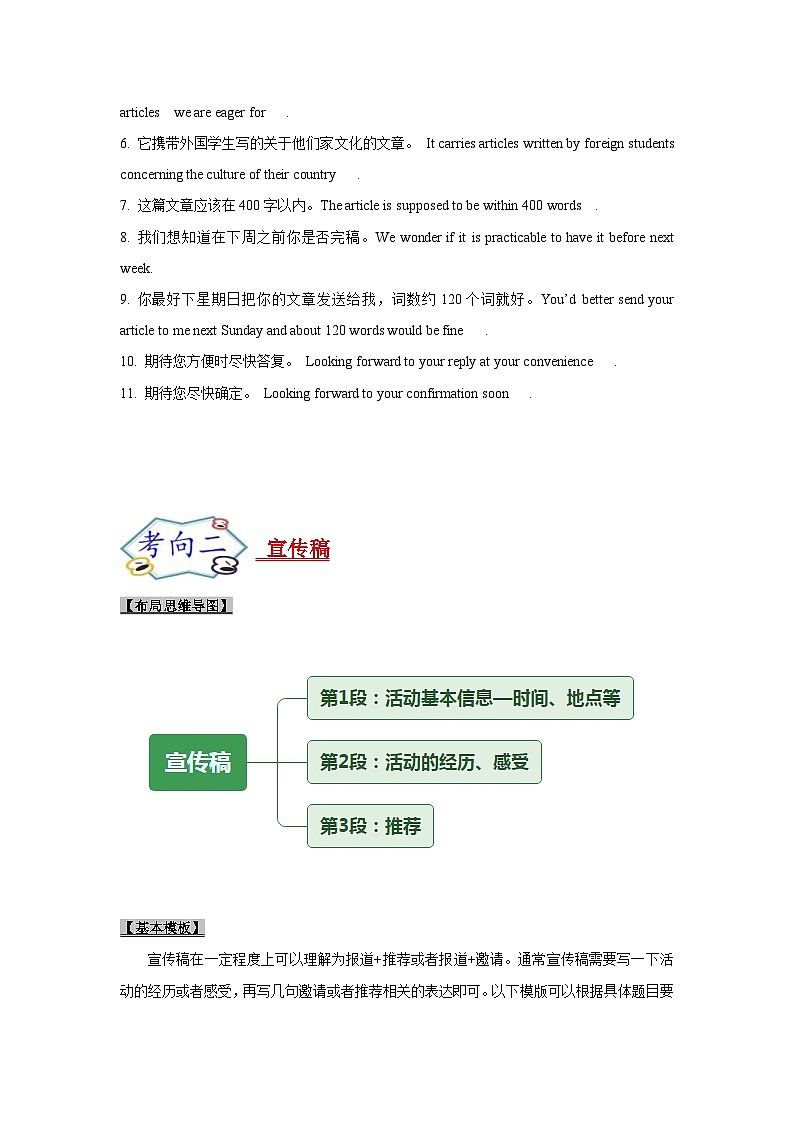 新高考英语一轮复习考点过关练考点26 非应用文写作: 投稿、宣传稿 (解析版) 第3页