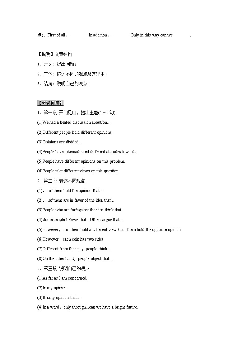 新高考英语一轮复习考点过关练考点29 非应用文写作:议论文——正反观点型、利弊对比型、解决问题型(原卷版)第3页