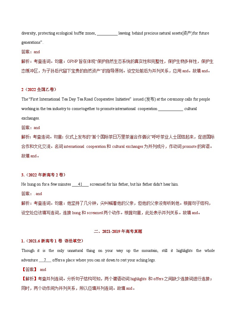 新高考英语二轮复习题型归纳与变式演练专题06 高频语法之状语从句、并列句、特殊句型与语法填空(解析版)第2页