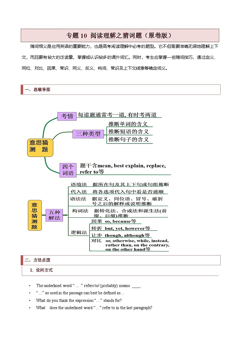 新高考英语二轮复习题型归纳与变式演练专题10 阅读理解之猜词题(原卷版)第1页