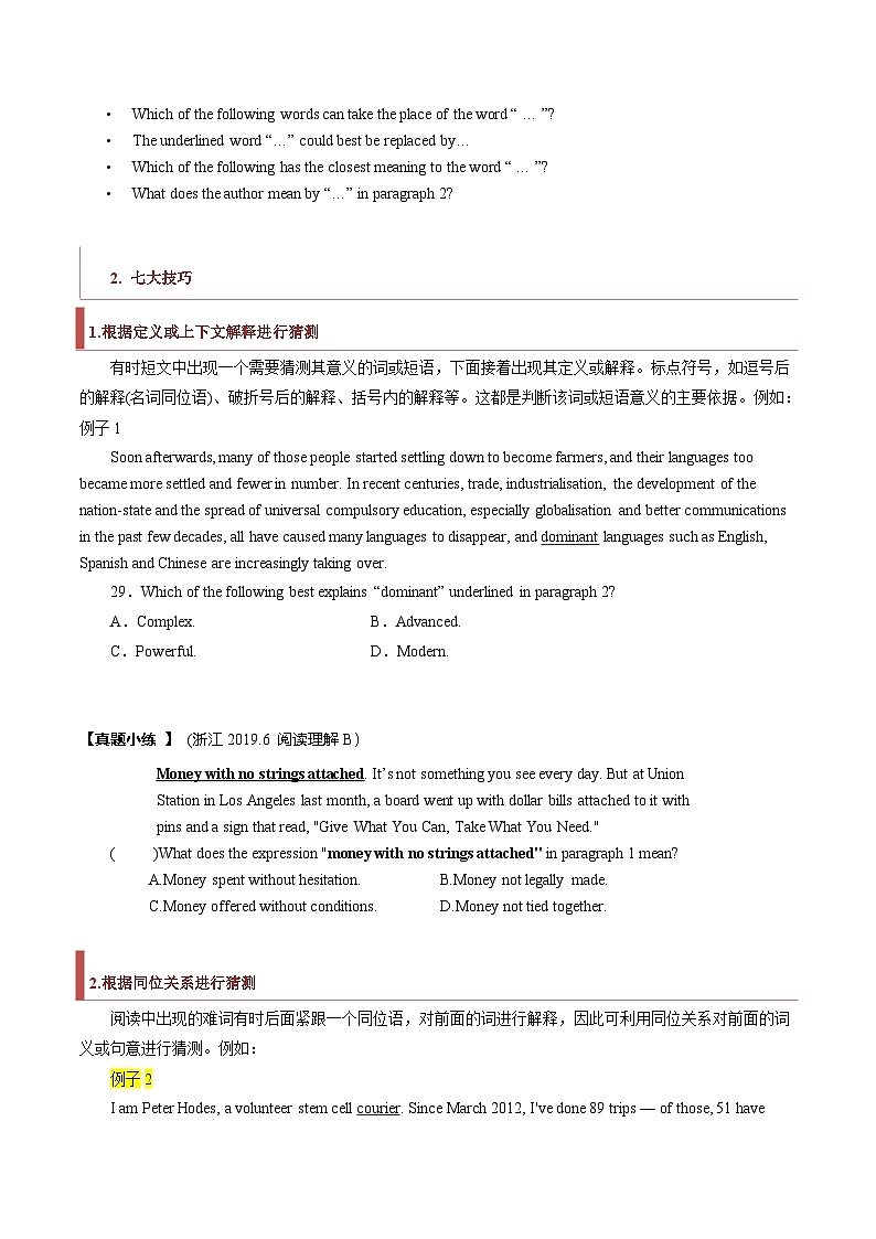 新高考英语二轮复习题型归纳与变式演练专题10 阅读理解之猜词题(原卷版)第2页