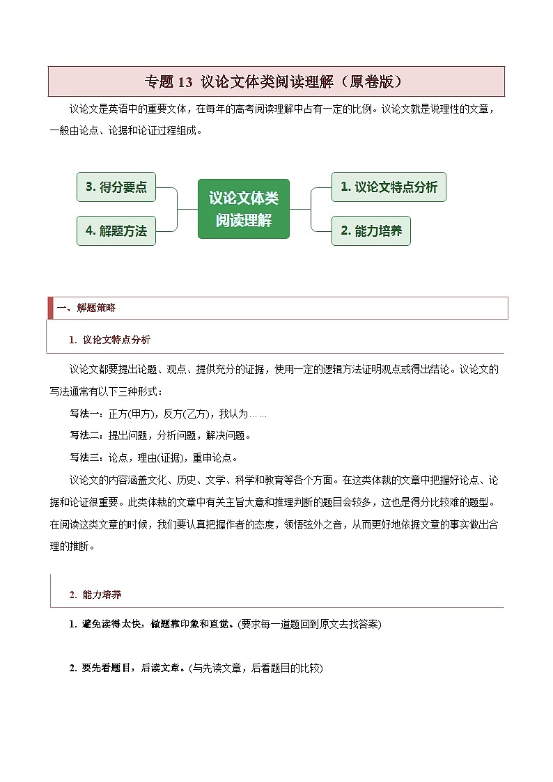 新高考英语二轮复习题型归纳与变式演练专题13 议论文体类阅读理解(原卷版)第1页