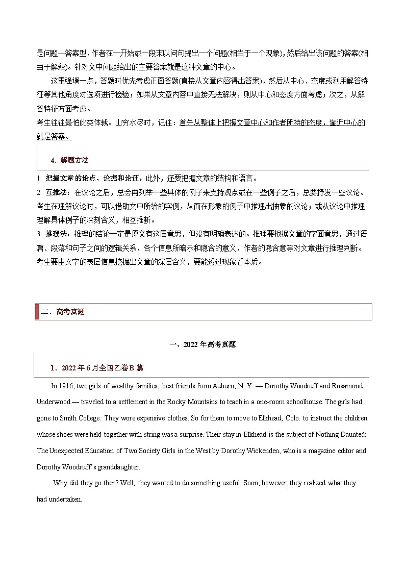 新高考英语二轮复习题型归纳与变式演练专题13 议论文体类阅读理解(原卷版)第3页
