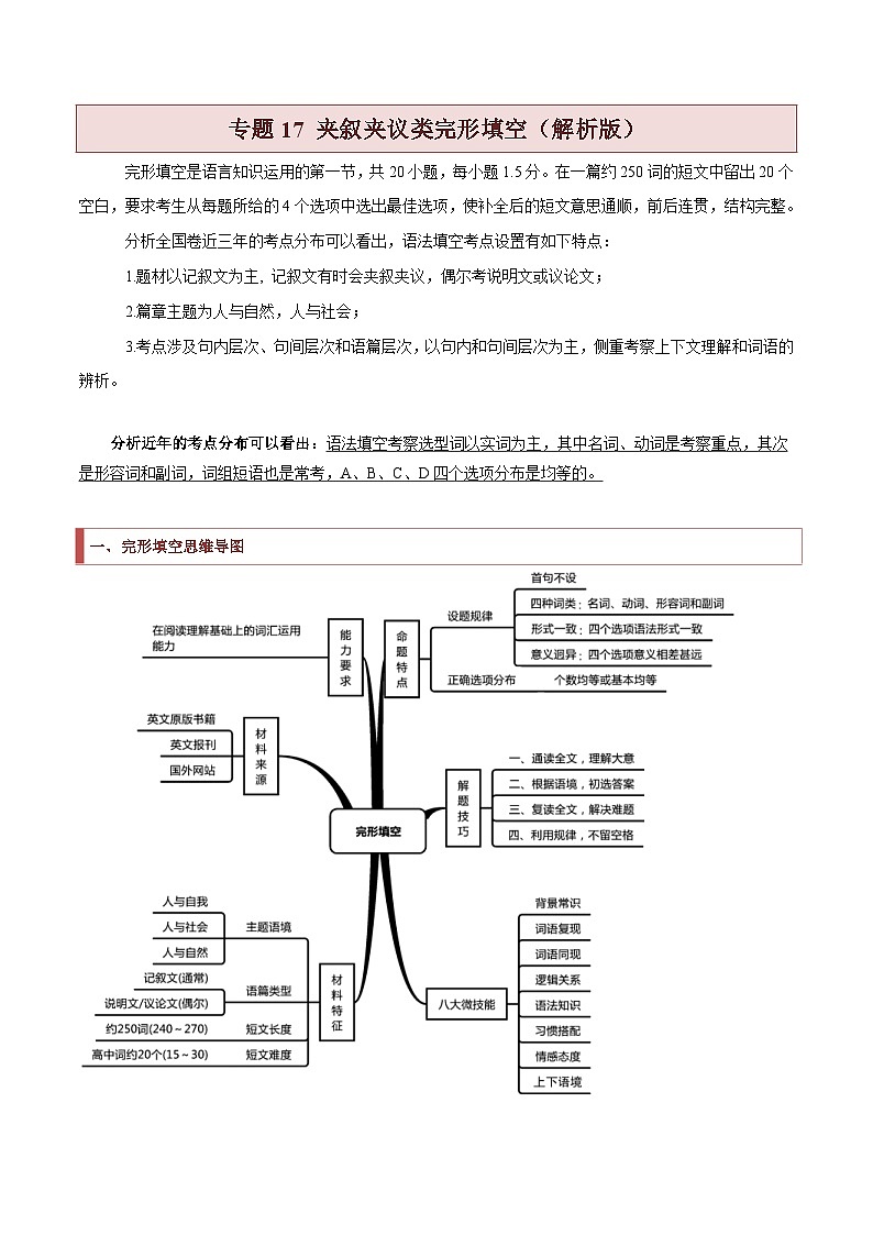新高考英语二轮复习题型归纳与变式演练专题17 夹叙夹议类完形填空(2份打包,原卷版+解析版)01