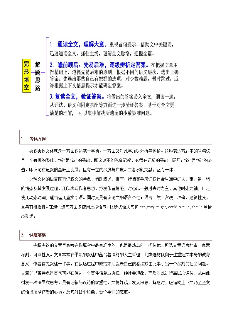 新高考英语二轮复习题型归纳与变式演练专题17 夹叙夹议类完形填空(2份打包,原卷版+解析版)02
