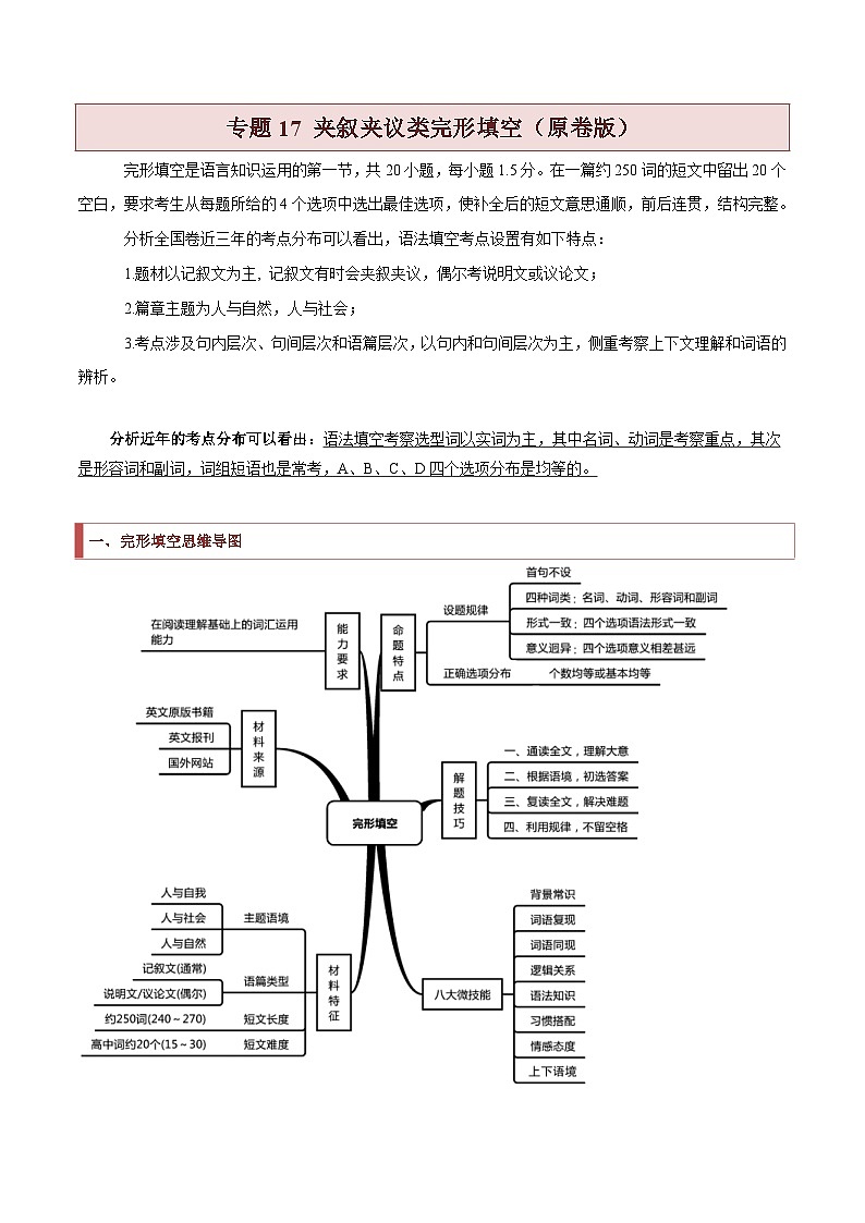 新高考英语二轮复习题型归纳与变式演练专题17 夹叙夹议类完形填空(2份打包,原卷版+解析版)01