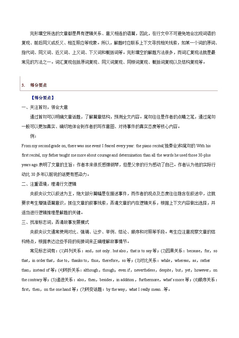 新高考英语二轮复习题型归纳与变式演练专题17 夹叙夹议类完形填空(2份打包,原卷版+解析版)03