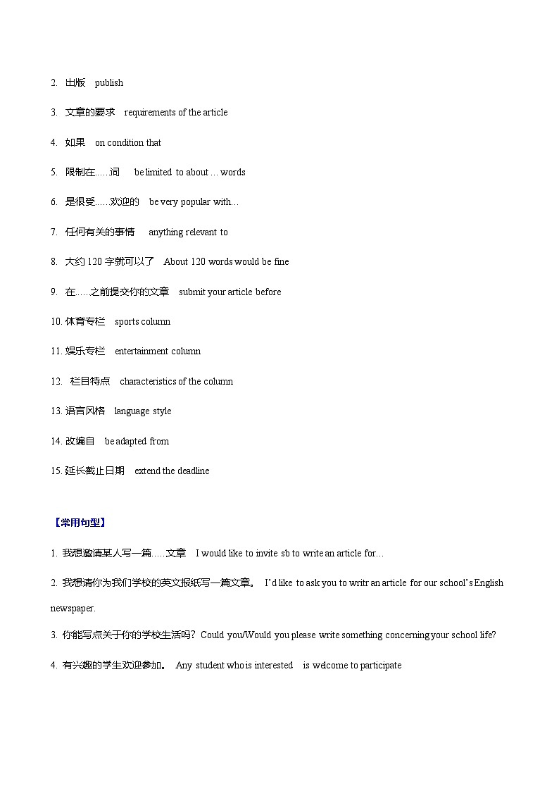 新高考英语二轮复习题型归纳与变式演练专题27 短文类02(投稿、宣传稿、观点类、活动介绍)(解析版)第2页