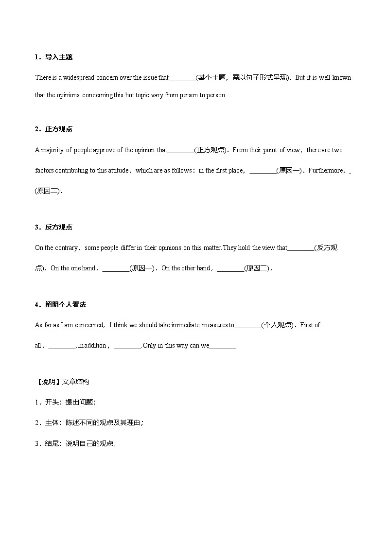 新高考英语二轮复习题型归纳与变式演练专题28 短文类03(正反观点型,利弊对比型,解决问题型)(解析版)第2页