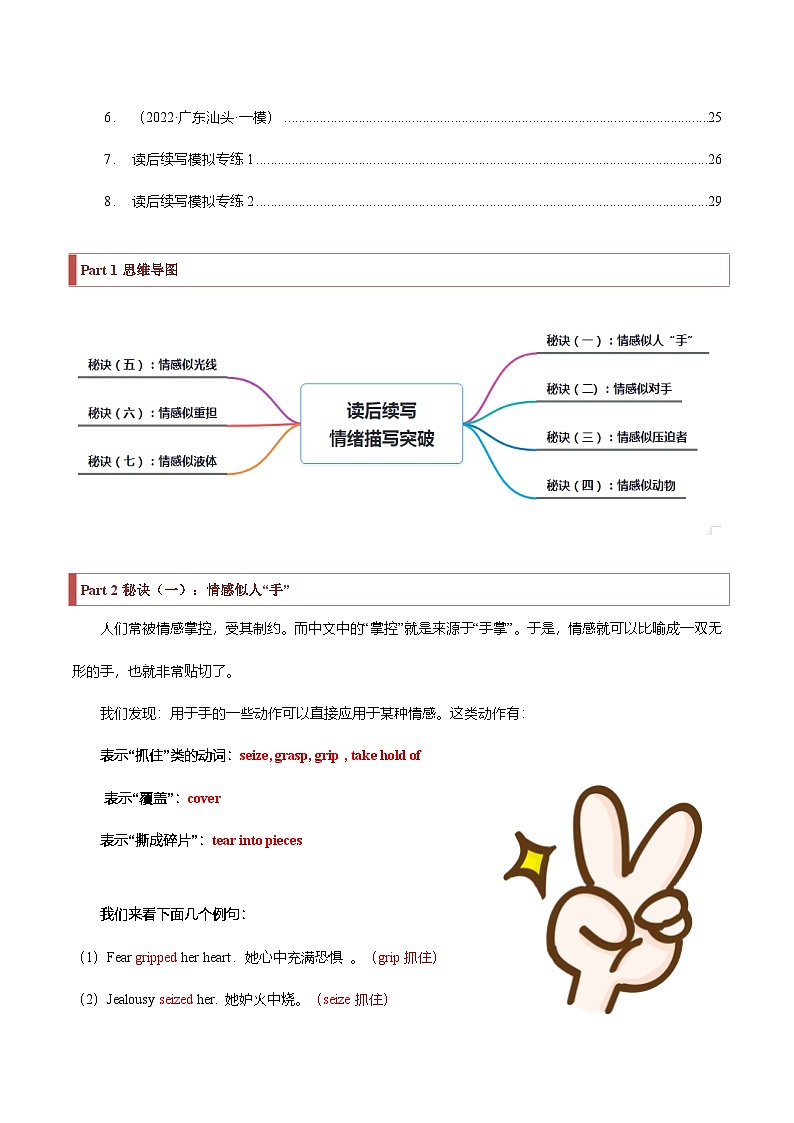 新高考英语二轮复习题型归纳与变式演练专题31 读后续写02 情绪描写突破(2份打包,原卷版+解析版)02