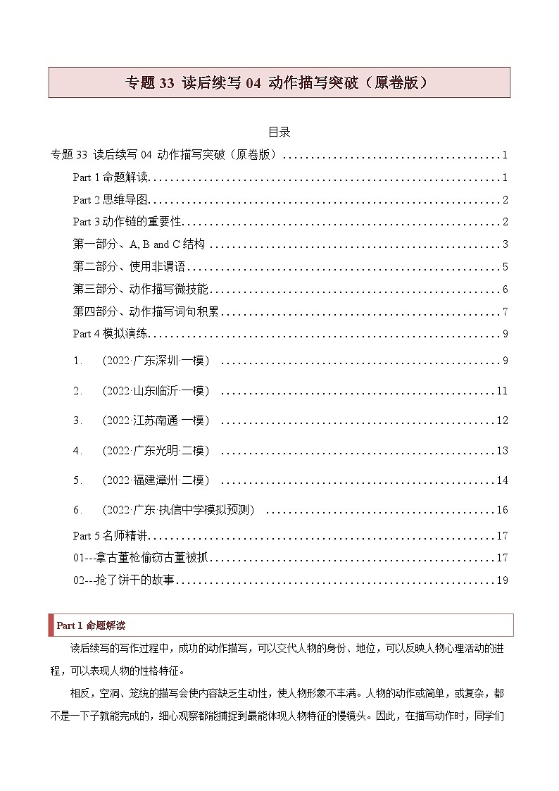 新高考英语二轮复习题型归纳与变式演练专题33 读后续写04 动作描写突破(原卷版)第1页