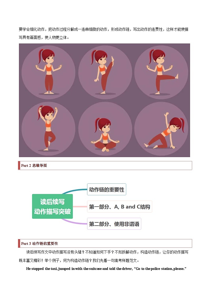 新高考英语二轮复习题型归纳与变式演练专题33 读后续写04 动作描写突破(原卷版)第2页