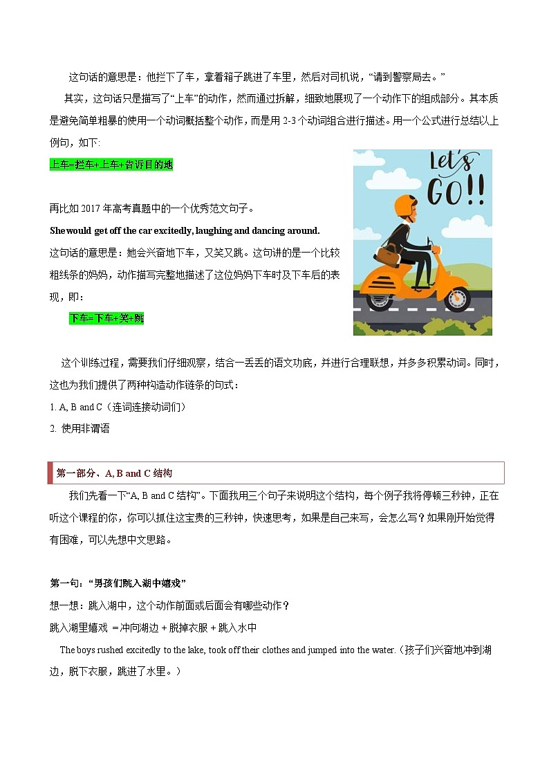 新高考英语二轮复习题型归纳与变式演练专题33 读后续写04 动作描写突破(原卷版)第3页