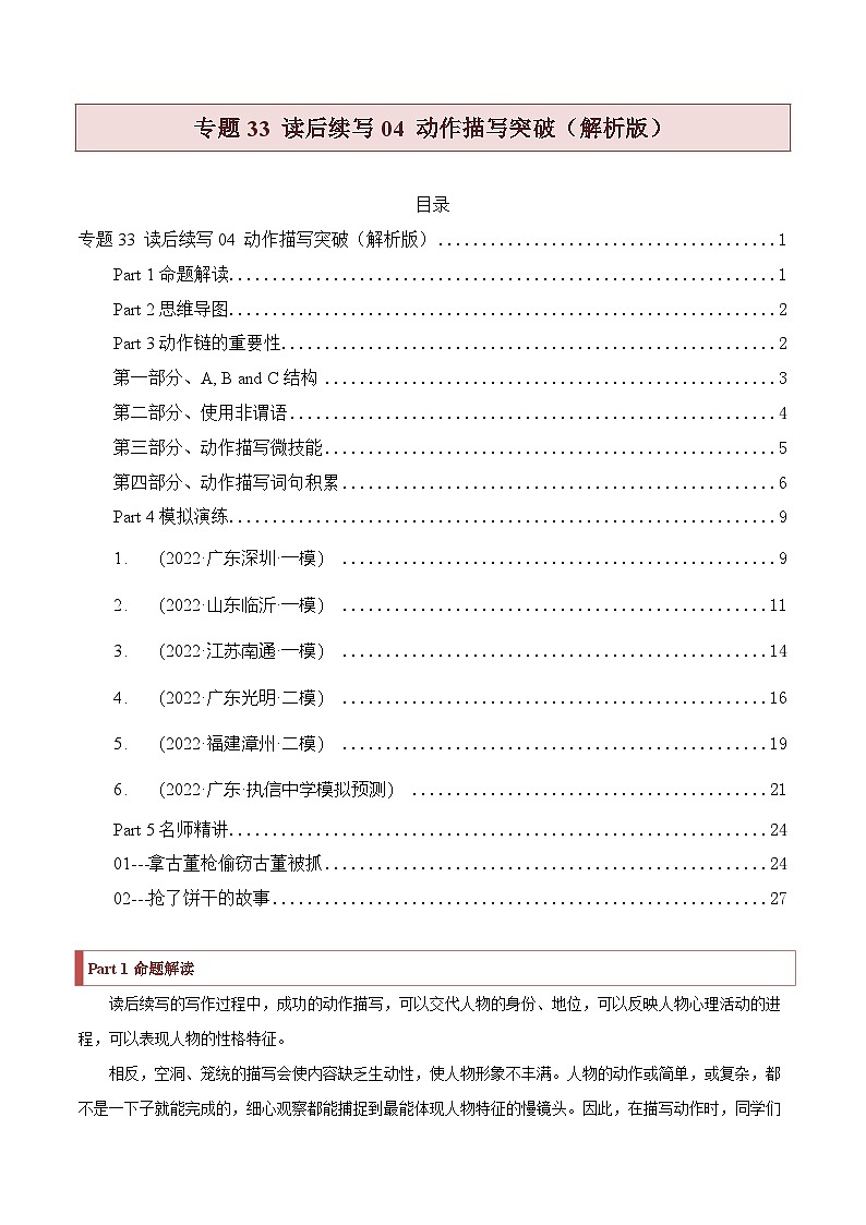 新高考英语二轮复习题型归纳与变式演练专题33 读后续写04 动作描写突破(解析版)第1页