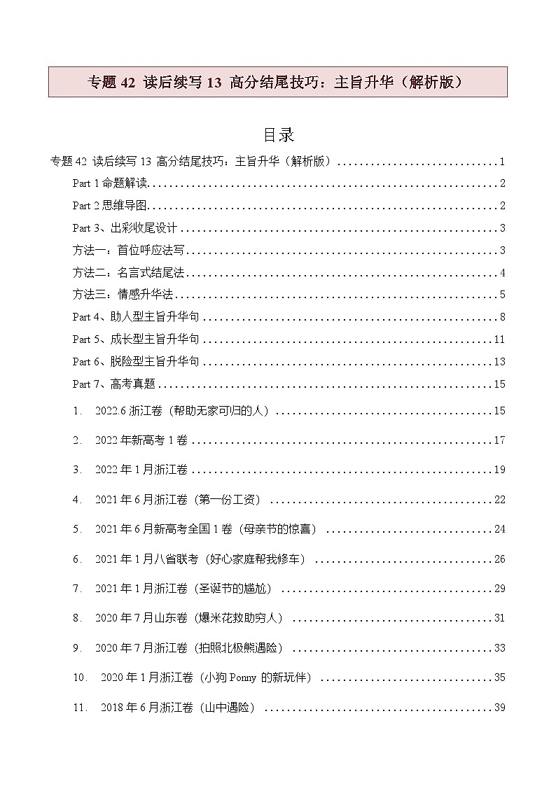 新高考英语二轮复习题型归纳与变式演练专题42 读后续写13 高分结尾技巧:主旨升华(解析版)第1页