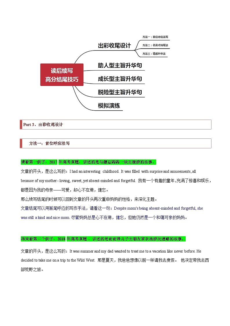 新高考英语二轮复习题型归纳与变式演练专题42 读后续写13 高分结尾技巧:主旨升华(原卷版)第3页