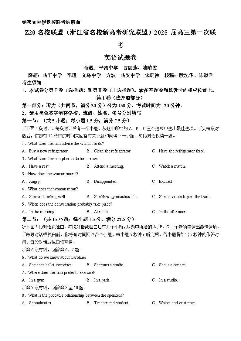 浙江省名校新高考研究联盟(Z20名校联盟)2025届高三上学期第一次联考试题  英语  Word版含答案第1页
