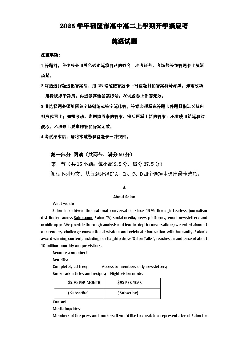 河南省鹤壁市高中2024-2025学年高二上学期开学摸底考试英语试题(Word版附解析)第1页