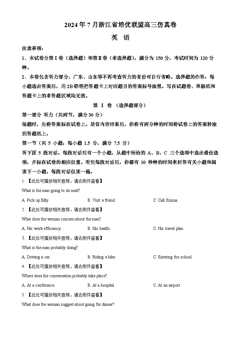 浙江省培优联盟2025届高三上学期7月仿真卷英语试题(Word版附解析)01