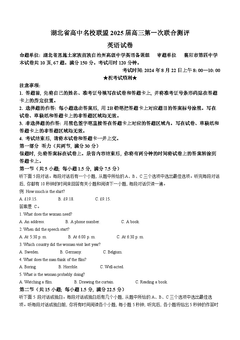 2025屆湖北省高中名校聯(lián)盟高三上學(xué)期第一次聯(lián)合考試英語試題第1頁