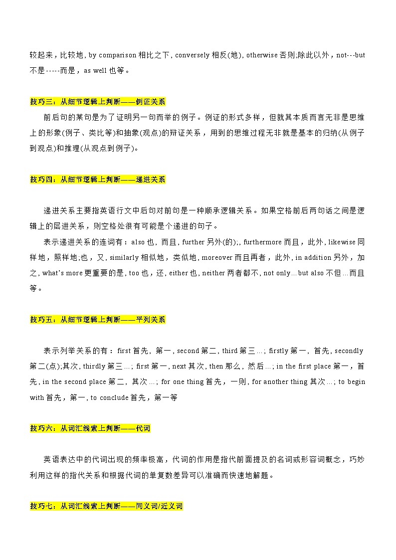 新高考英语二轮复习讲练测专题04:七选五阅读满分技巧(上)(原题版)第3页