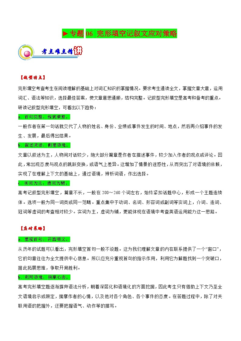 新高考英语二轮复习讲练测专题06:完形填空记叙文应试策略(一)(解析版)第1页