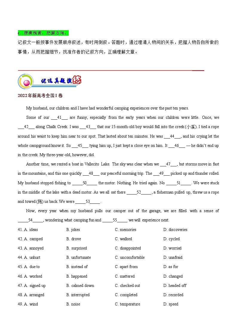 新高考英语二轮复习讲练测专题06:完形填空记叙文应试策略(一)(解析版)第2页