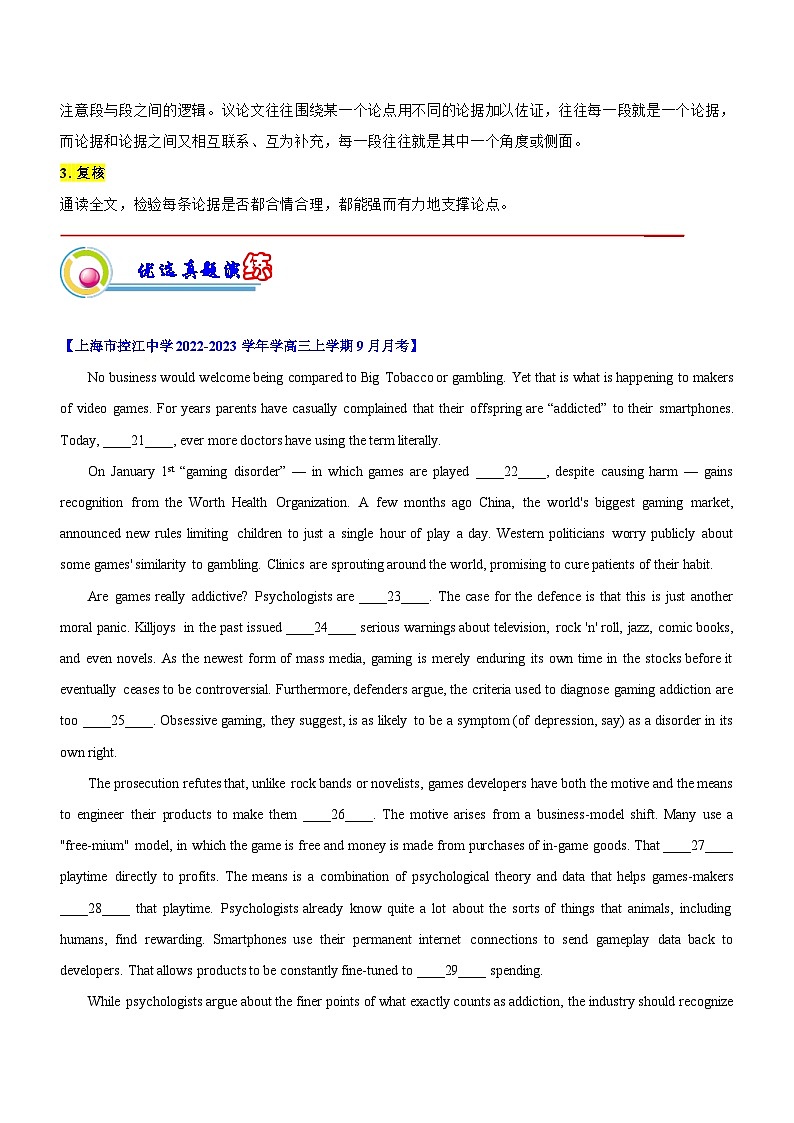 新高考英语二轮复习讲练测专题09:完形填空议论文应试策略(四)(解析版) 第2页