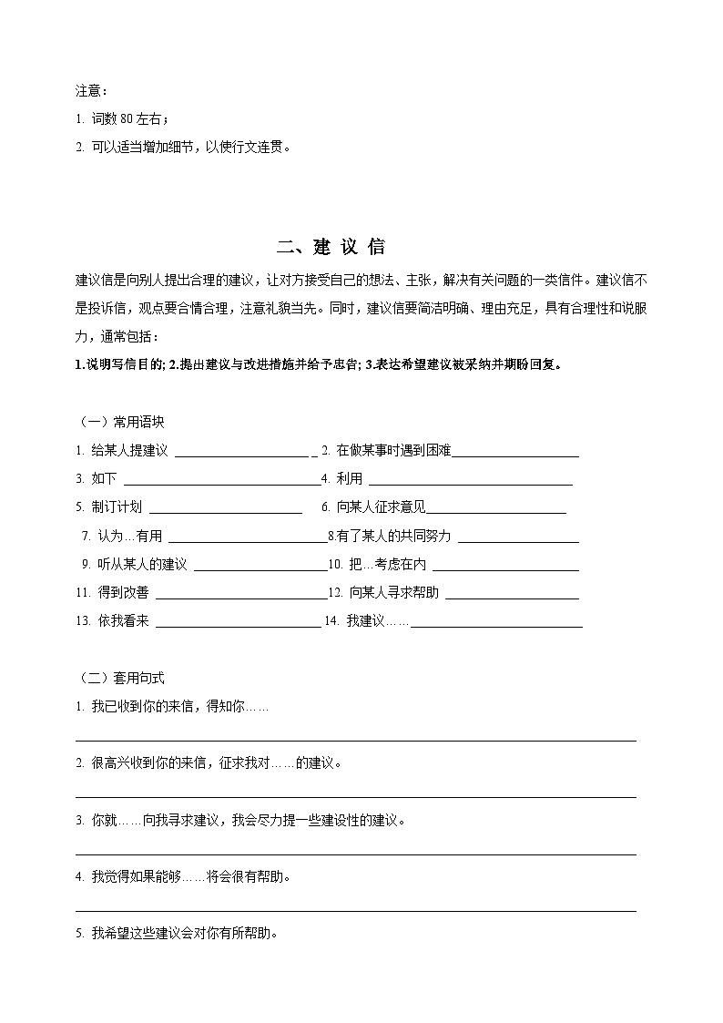 新高考英语二轮复习讲练测专题17: 应用文写作高分技巧(上)(原题版)第2页