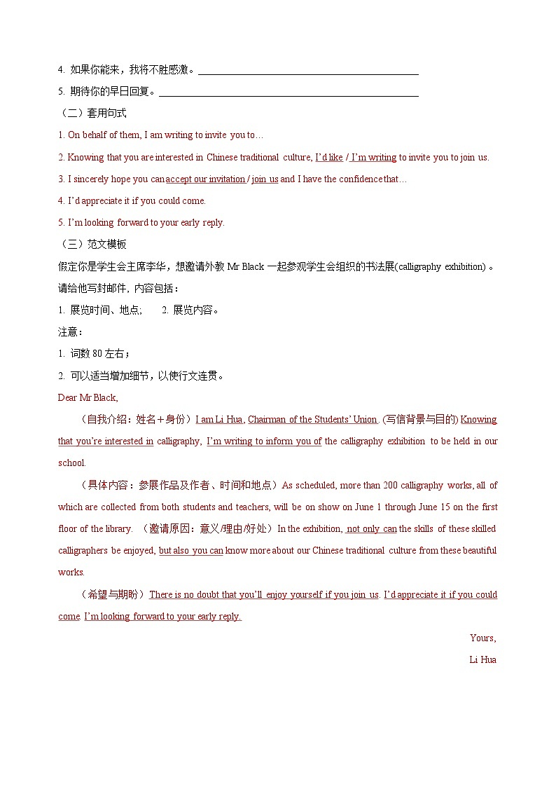 新高考英语二轮复习讲练测专题17: 应用文写作高分技巧(上)(解析版)第2页