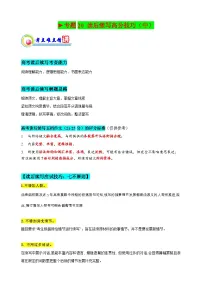 新高考英语二轮复习讲练测专题20： 读后续写高分技巧（中）（2份打包，原卷版+解析版）
