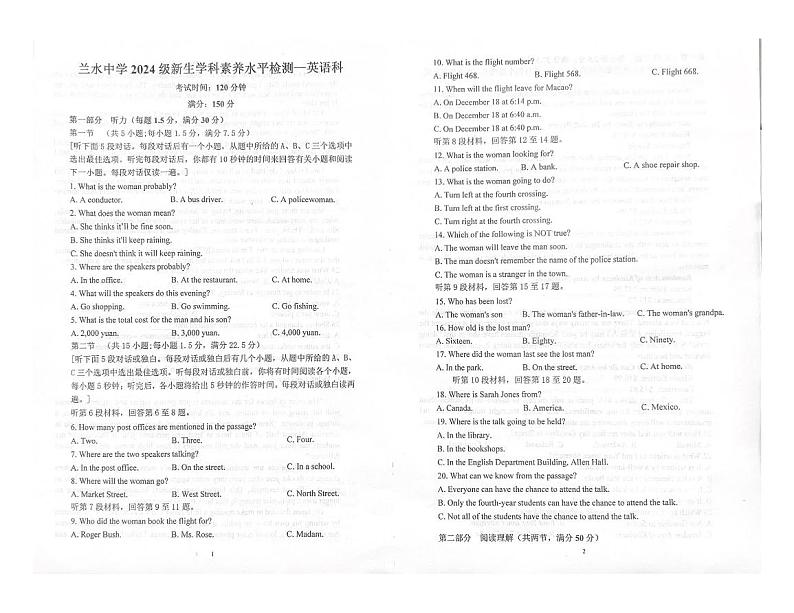 福建省漳州市兰水中学2024-2025学年高一上学期入学考试英语试题第1页
