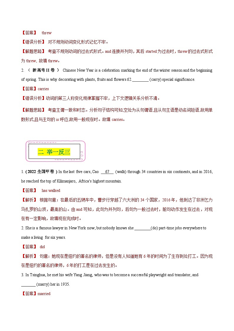 新高考英语二轮复习易错题06 谓语的时态和语态(解析版)第2页
