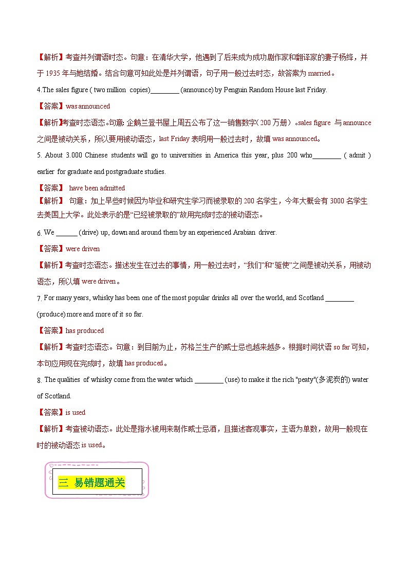 新高考英语二轮复习易错题06 谓语的时态和语态(解析版)第3页