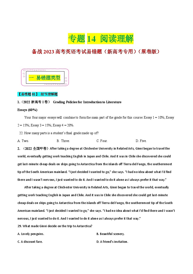新高考英语二轮复习易错题14 阅读理解 (原卷版)第1页