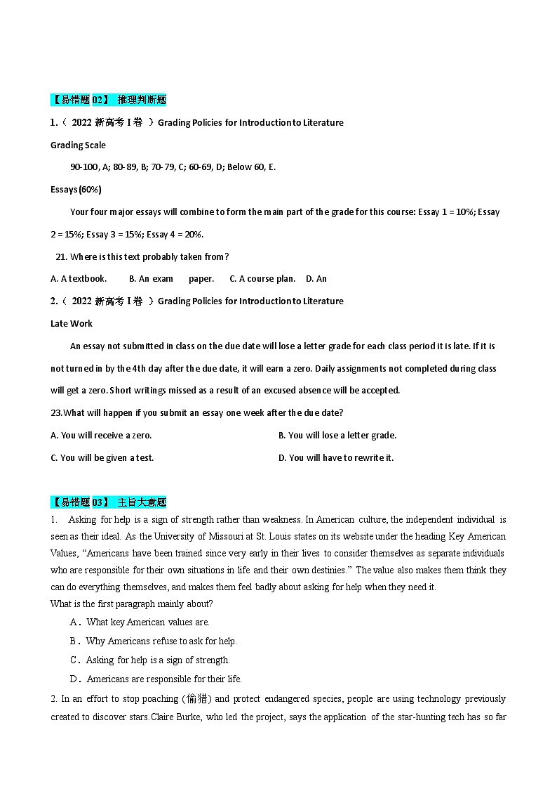 新高考英语二轮复习易错题14 阅读理解 (原卷版)第2页